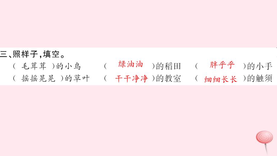 二年级语文下册 课文3 11我是一只小虫子习题课件 新人教版_第3页