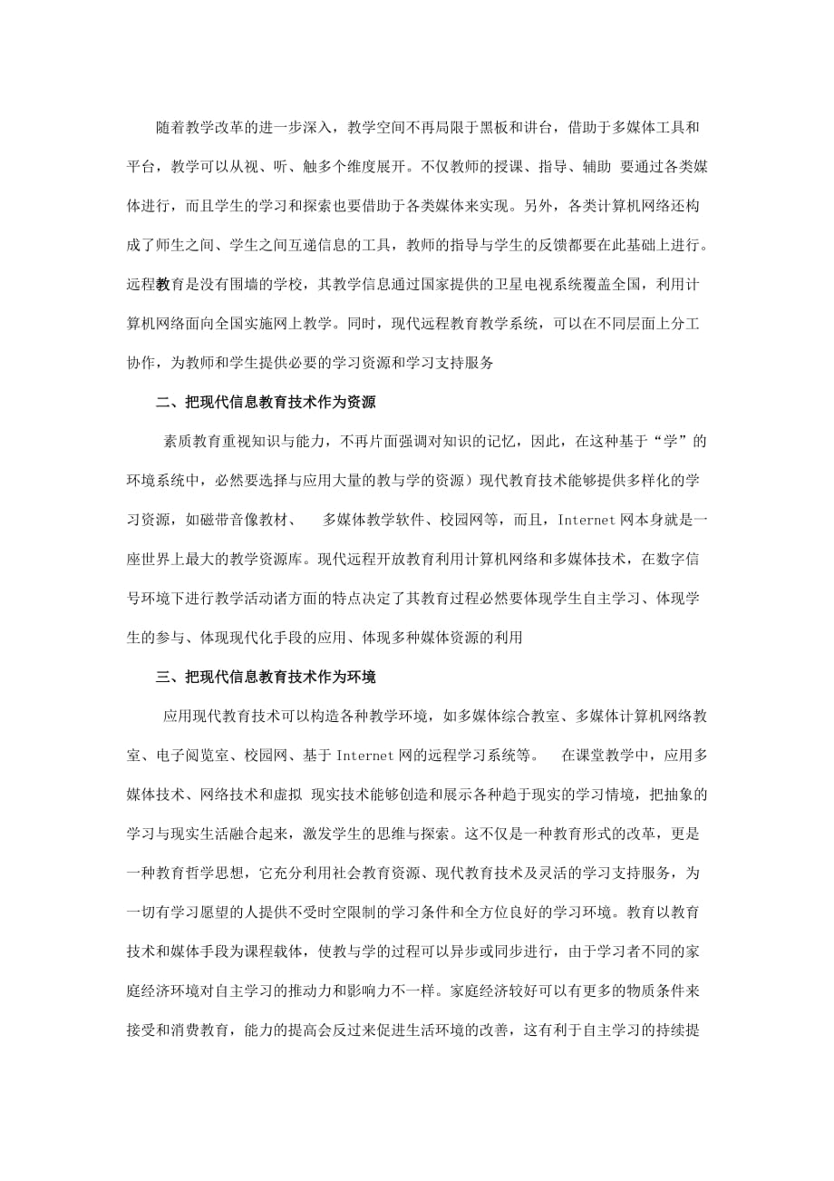 现代信息技术在教学中的应用资料_第3页