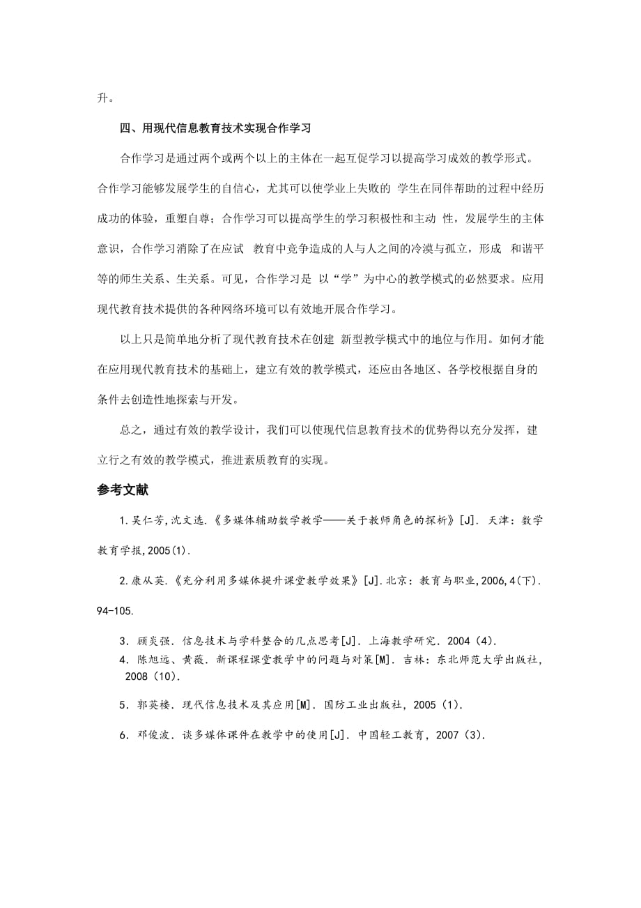 现代信息技术在教学中的应用资料_第4页