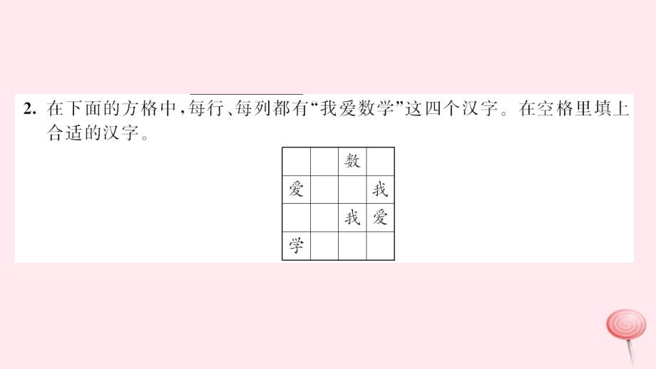 二年级数学下册 九 数学广角&mdash;&mdash;推理第2课时习题课件 新人教版_第3页