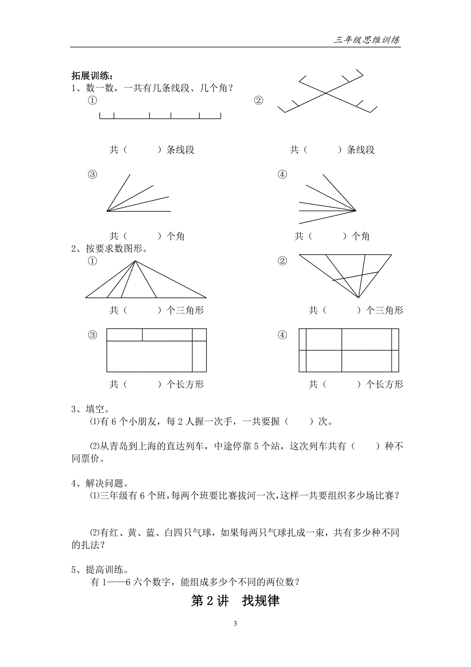 三年级数学思维训练上资料资料_第3页