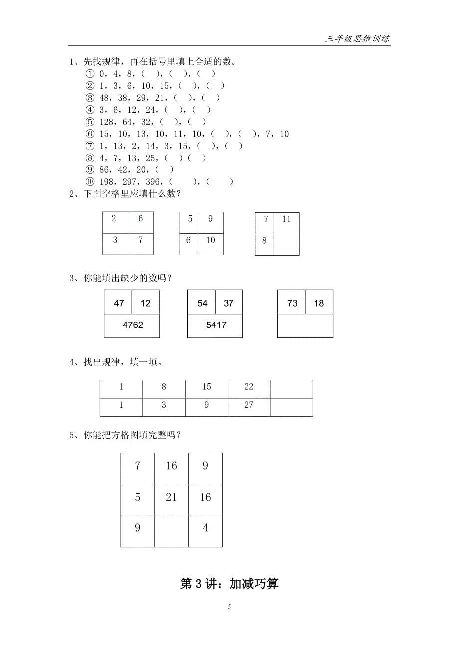 三年级数学思维训练上资料资料_第5页