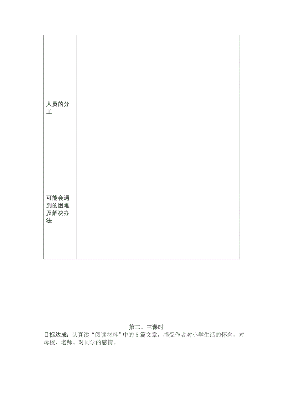 六年级下册语文综合性学习教案资料_第2页