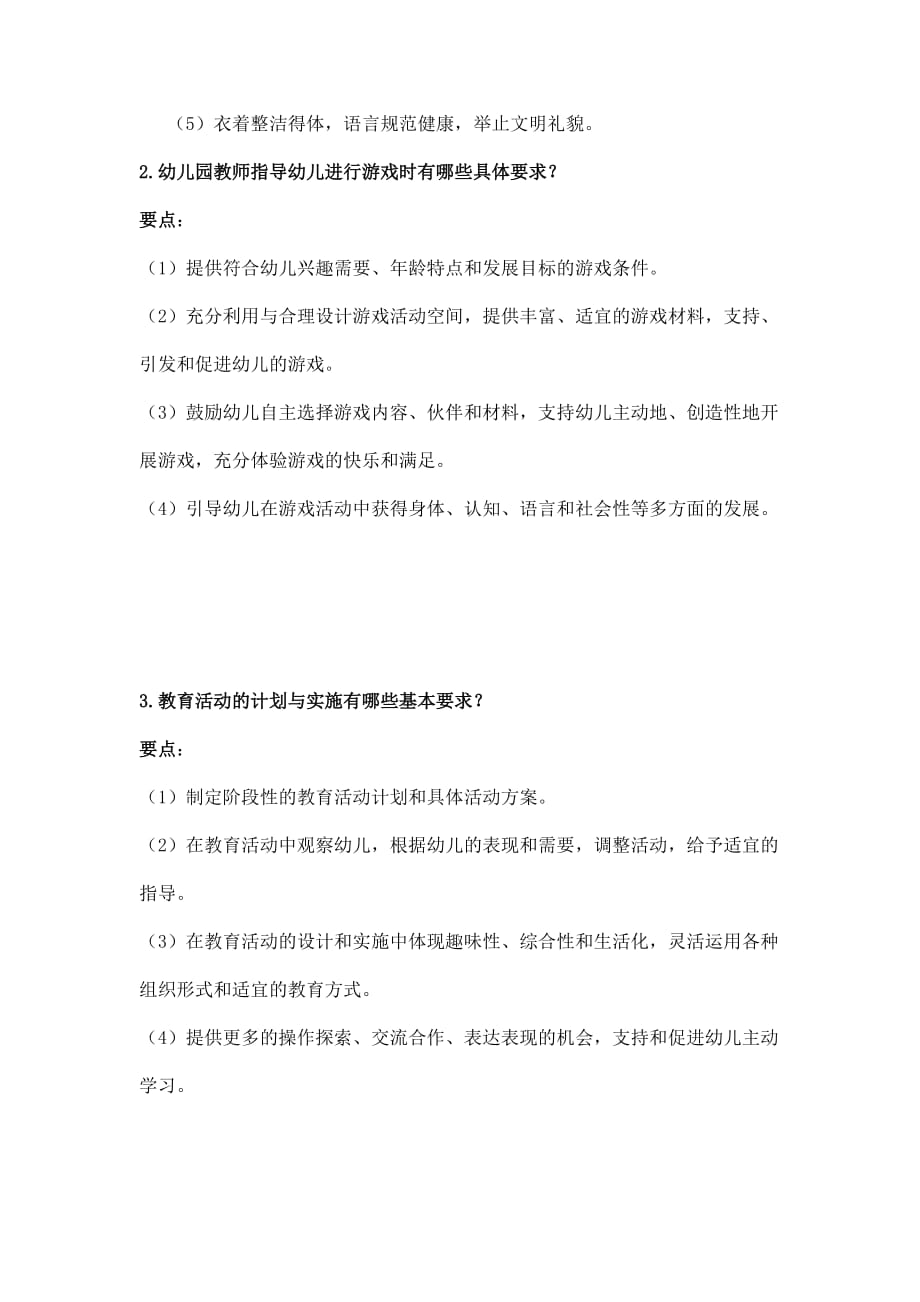 幼儿园教师专业标准资料知识测试卷含答案资料资料_第3页