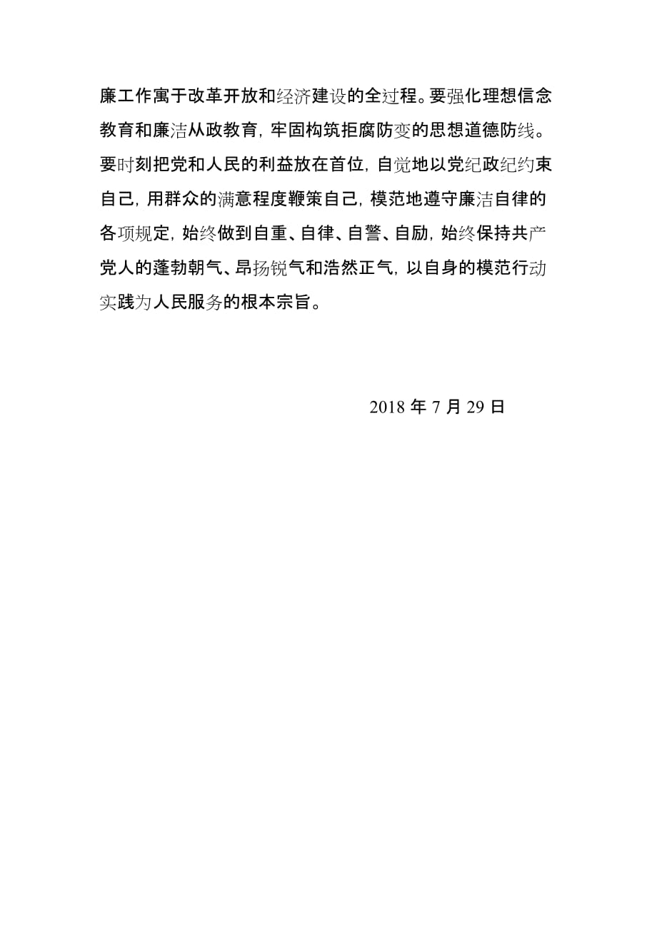 党风廉政建设个人学习心得体会资料_第3页