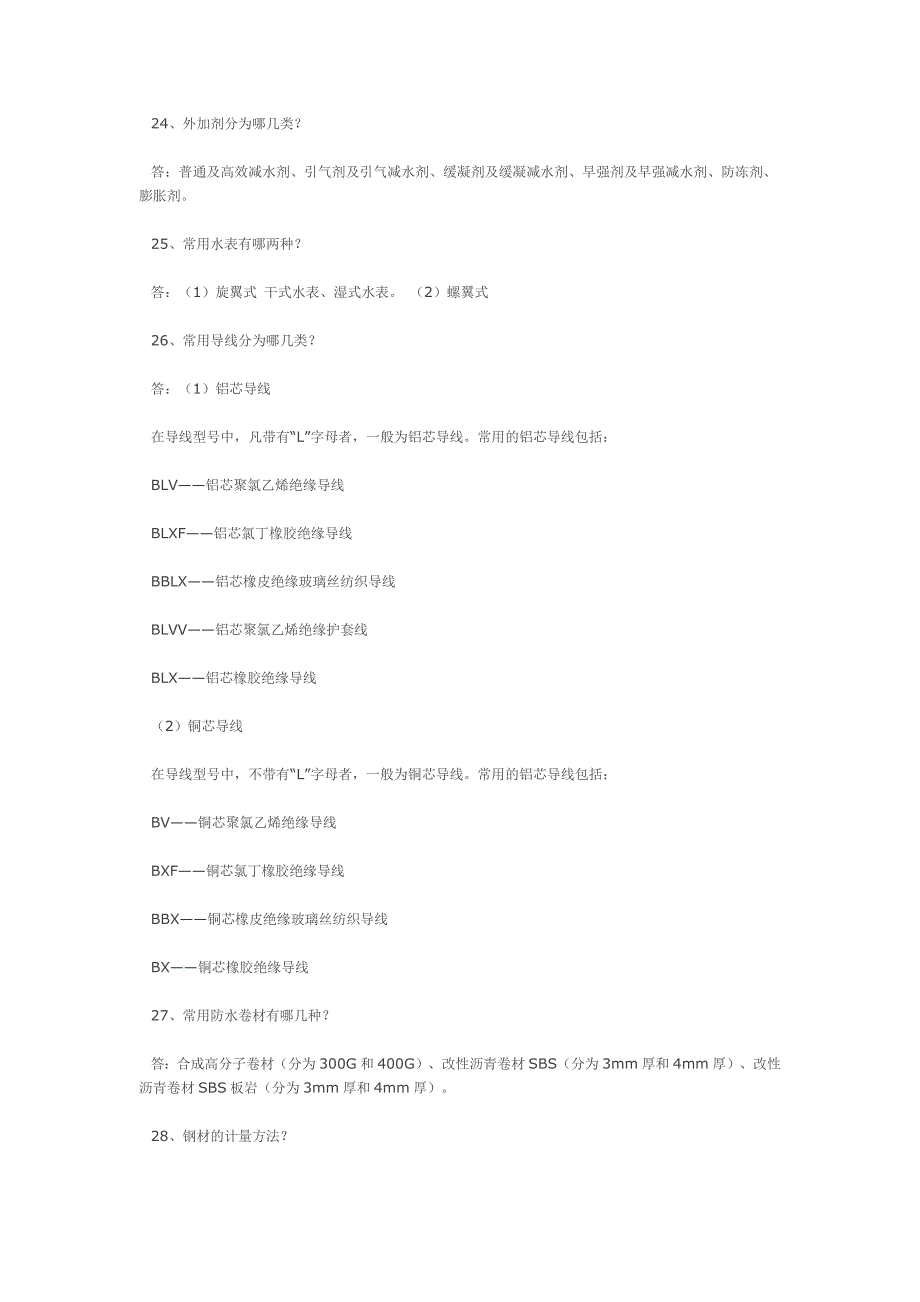 材料员必须掌握的知识资料_第4页