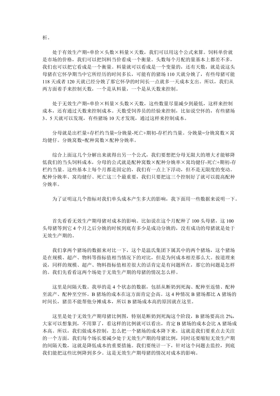 温氏养猪成本控制与数据分析,看完能有所启发1资料_第3页