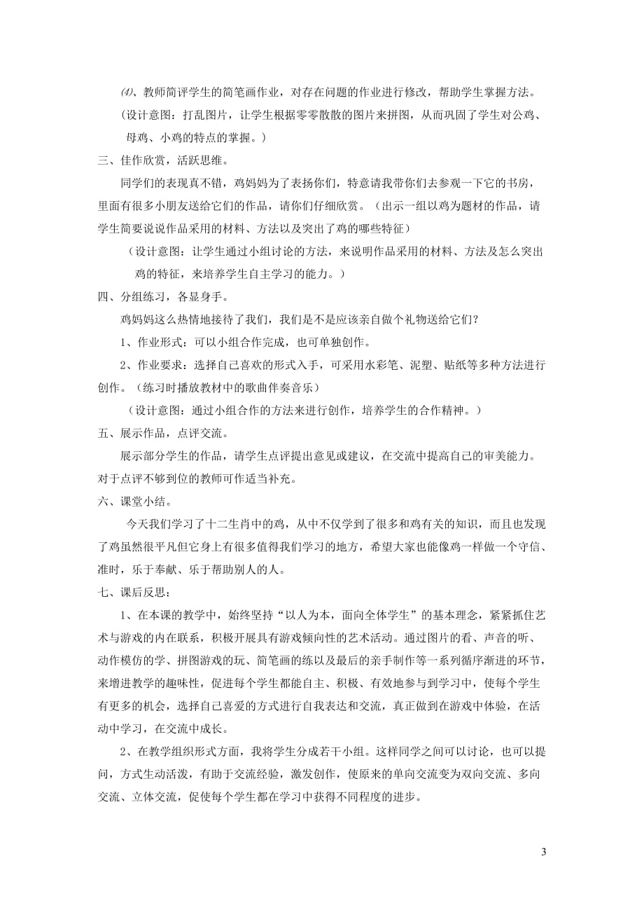 二年级语文下册 第三单元 第14课《闻鸡起舞》教案 北京版_第3页