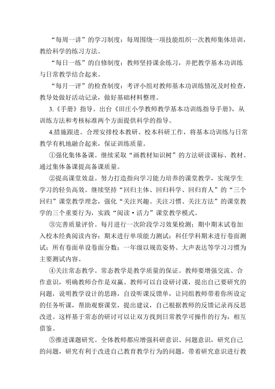 教师教学基本功训练方案资料_第3页