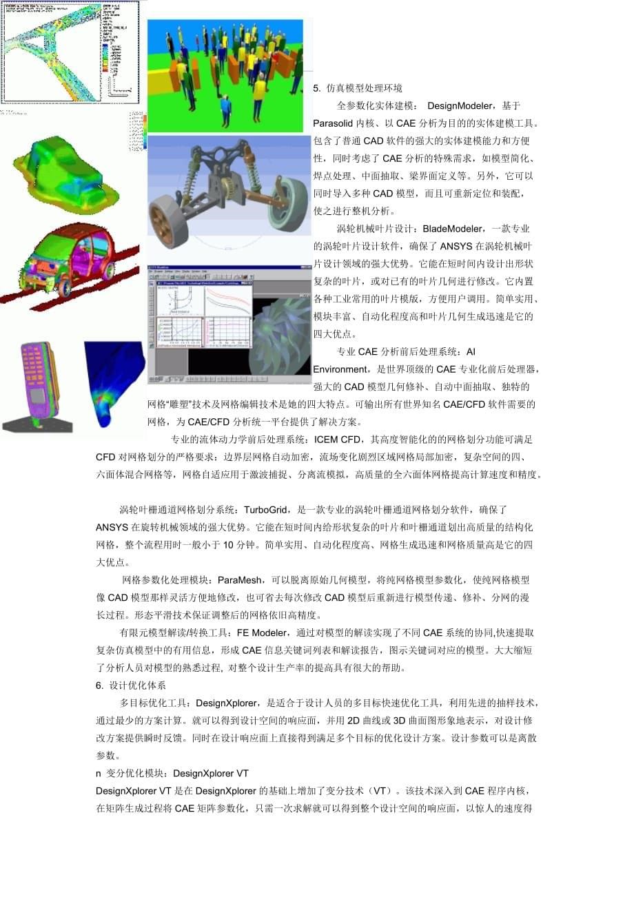 ansys产品简单介绍_第5页