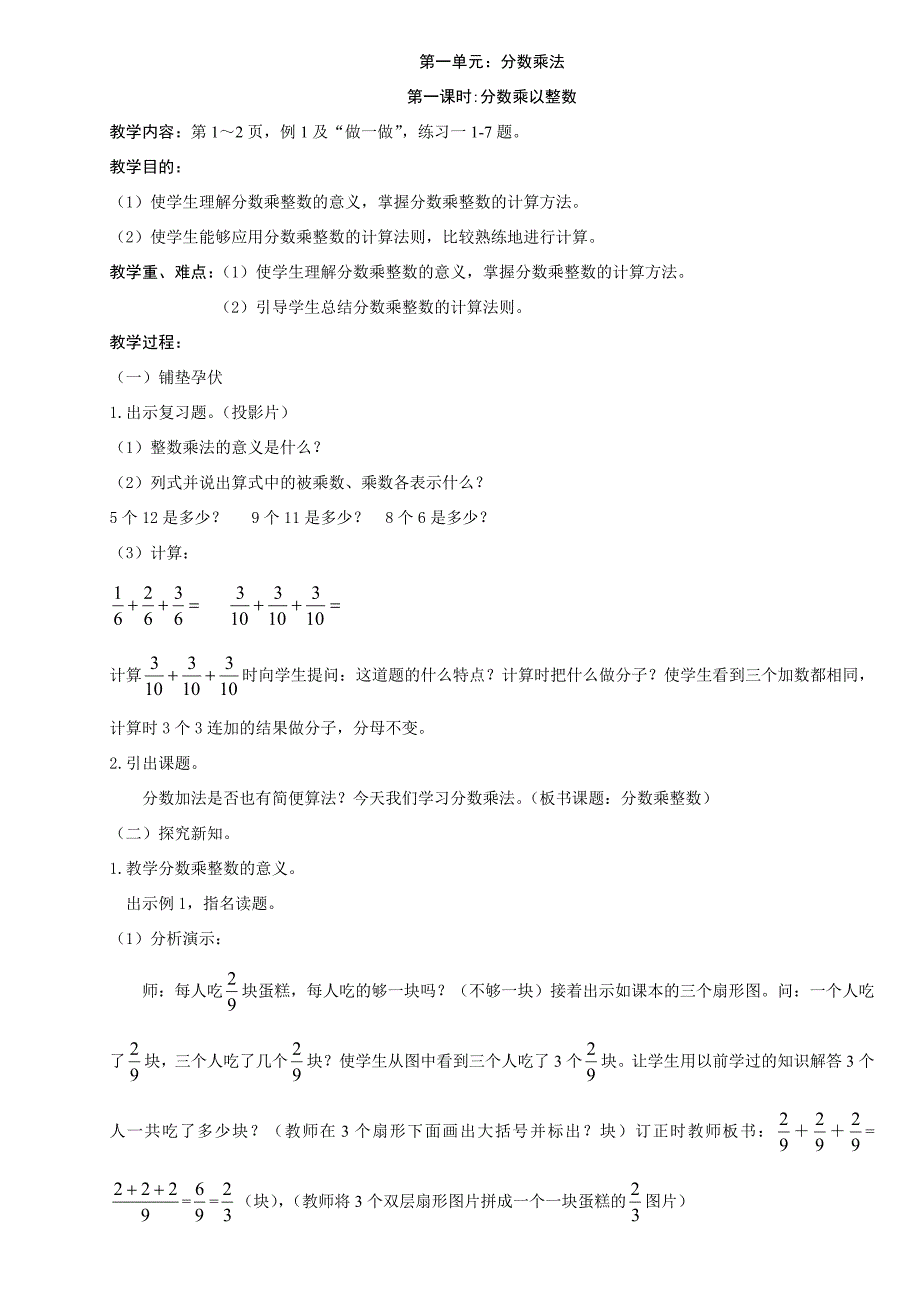 新课标人教版小学六年级上册数学全套教案￥网络参考资料￥资料_第1页