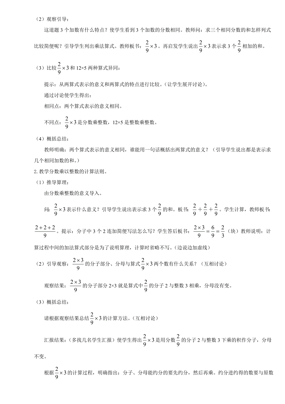 新课标人教版小学六年级上册数学全套教案￥网络参考资料￥资料_第2页