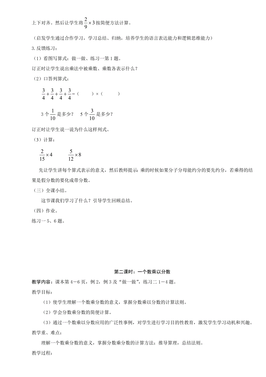 新课标人教版小学六年级上册数学全套教案￥网络参考资料￥资料_第3页