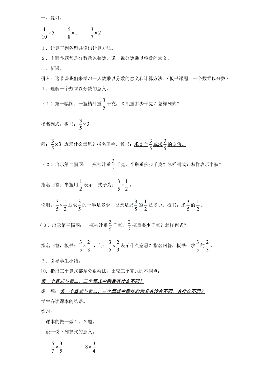 新课标人教版小学六年级上册数学全套教案￥网络参考资料￥资料_第4页