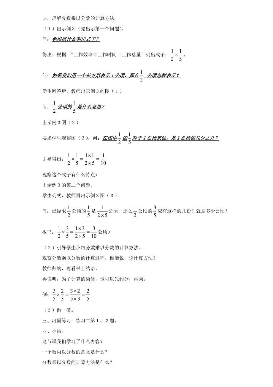 新课标人教版小学六年级上册数学全套教案￥网络参考资料￥资料_第5页