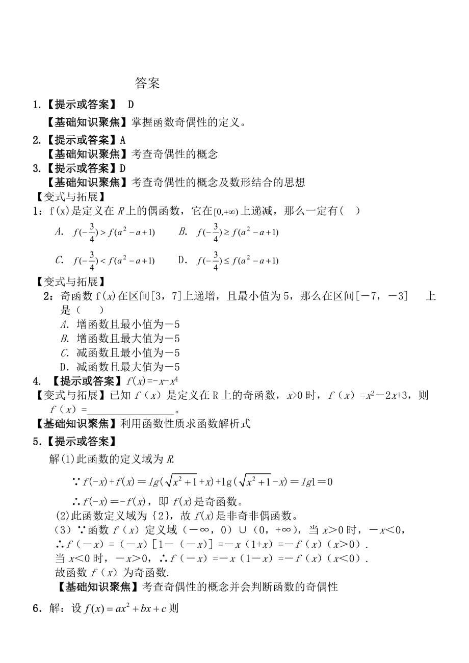 函数的奇偶性练习题附答案资料资料_第3页