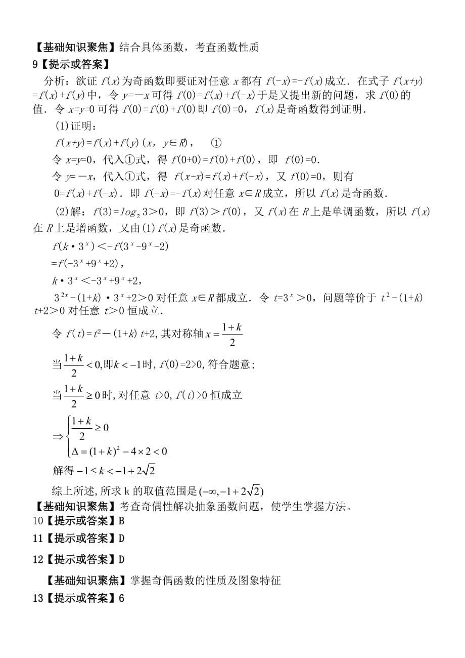 函数的奇偶性练习题附答案资料资料_第5页