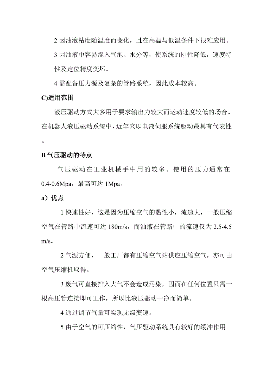 机器人的主要驱动方式及其特点资料_第2页