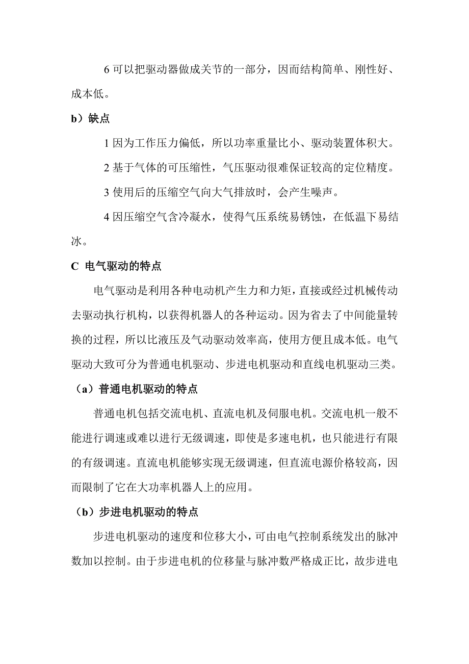 机器人的主要驱动方式及其特点资料_第3页