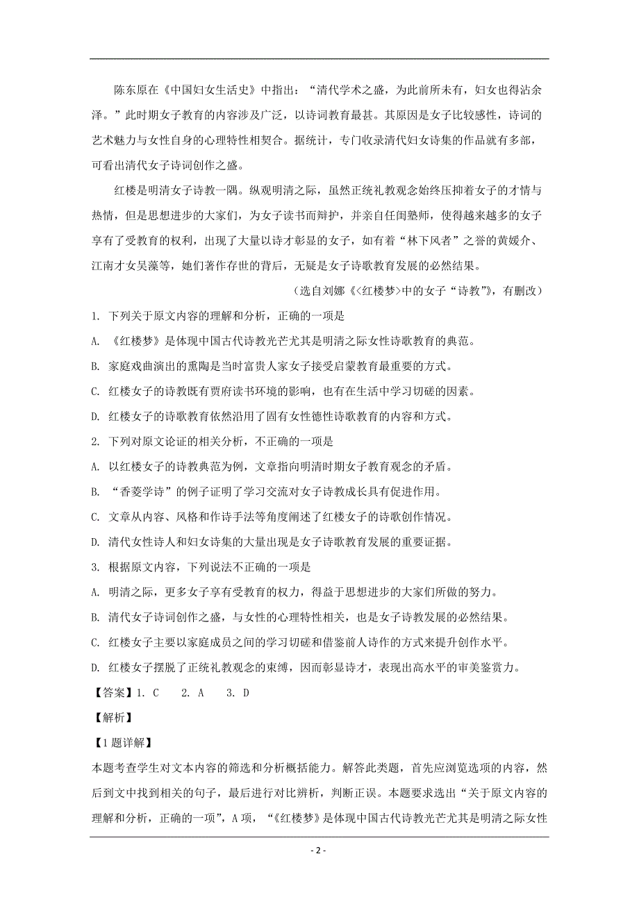 四川省攀枝花市2018-2019学年高二上学期期末教学质量监测语文试题 Word版含解析_第2页