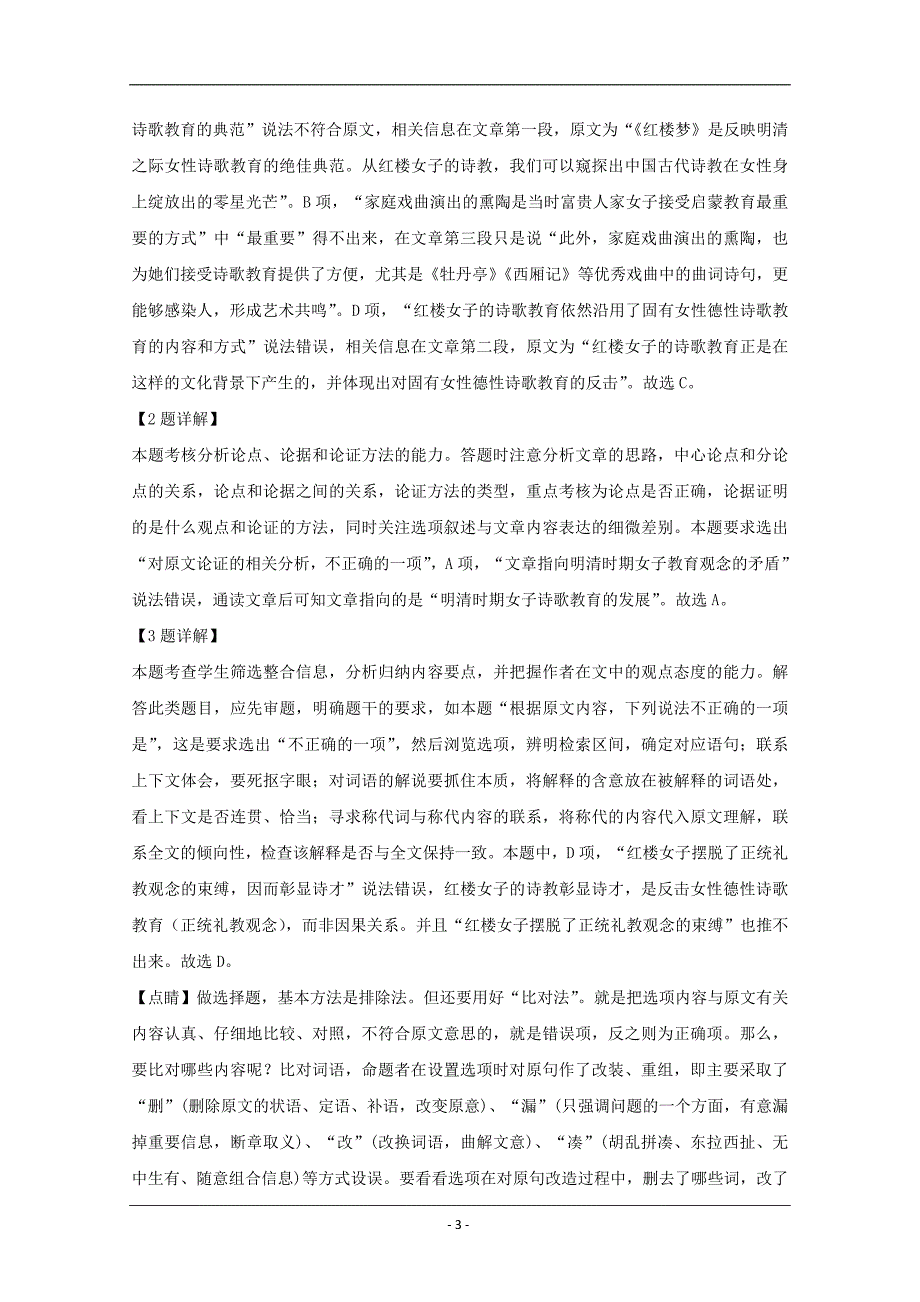 四川省攀枝花市2018-2019学年高二上学期期末教学质量监测语文试题 Word版含解析_第3页