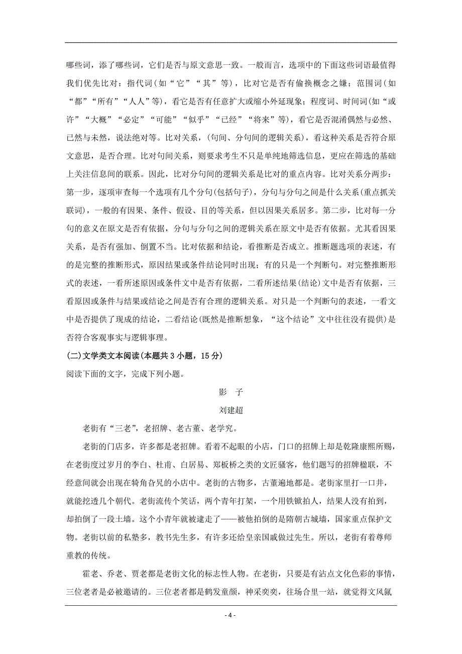 四川省攀枝花市2018-2019学年高二上学期期末教学质量监测语文试题 Word版含解析_第4页