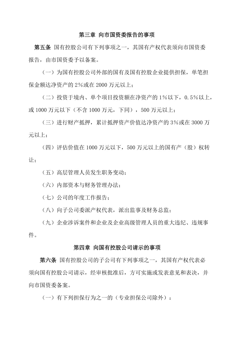 合肥市企业国有资产产权代表重大事项请示及报告制度_第3页