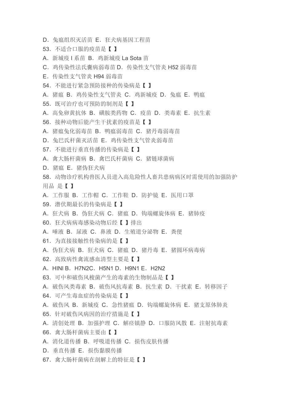 兽医传染病学模拟试题及答案资料_第5页