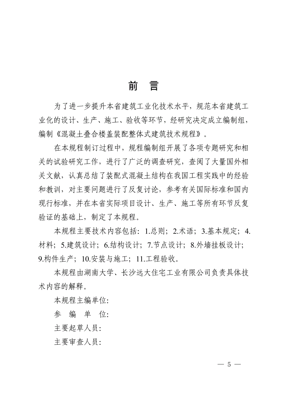 混凝土叠合楼盖装配整体式建筑技术规程资料_第3页