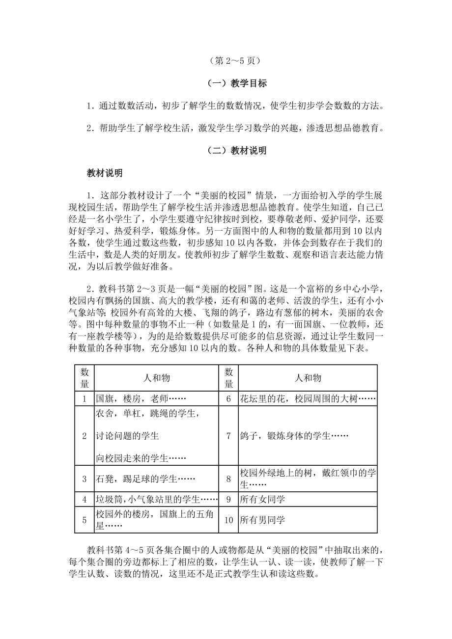 一年级数学教师用书上册资料资料_第1页