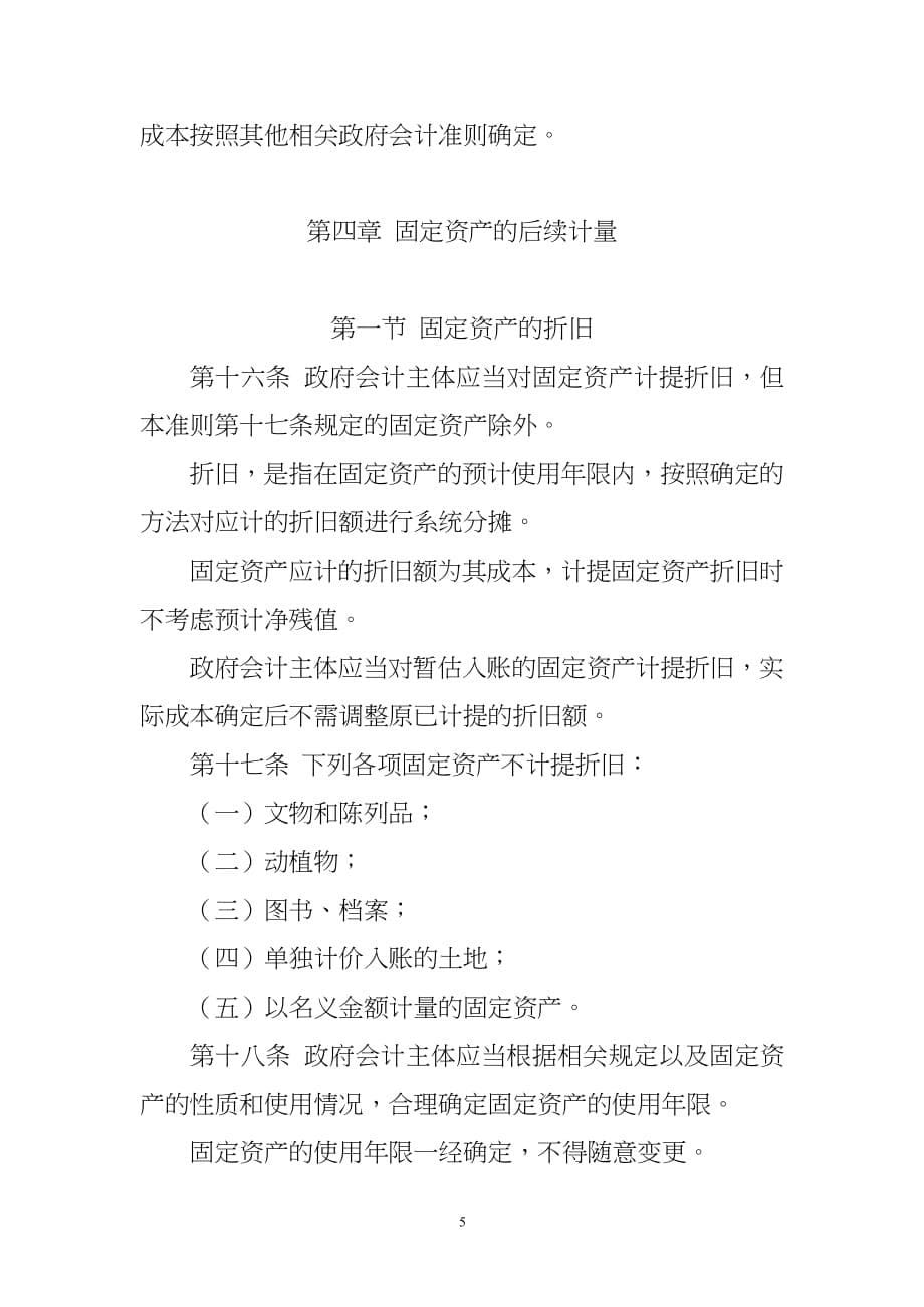 政府会计准则第3号——固定资产40995资料_第5页