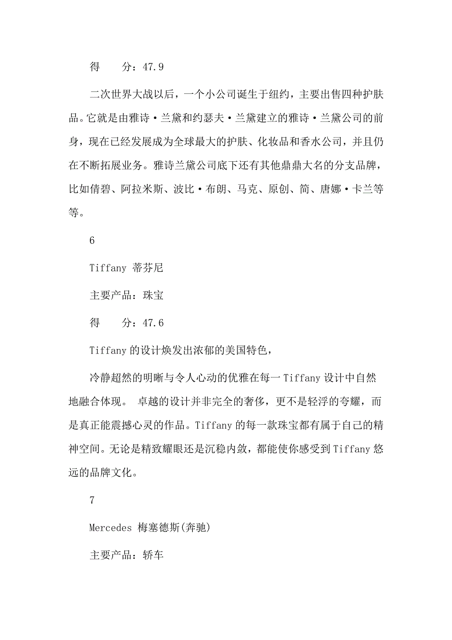 世界顶级奢侈品牌100强讲义_第3页