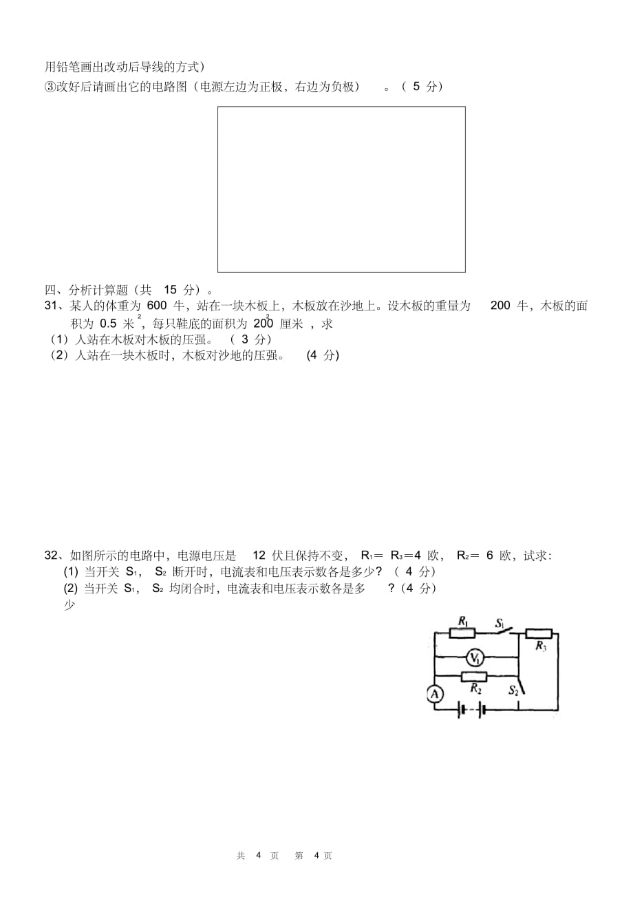 浙教版科学八年级上册期末测试题及答案资料_第4页