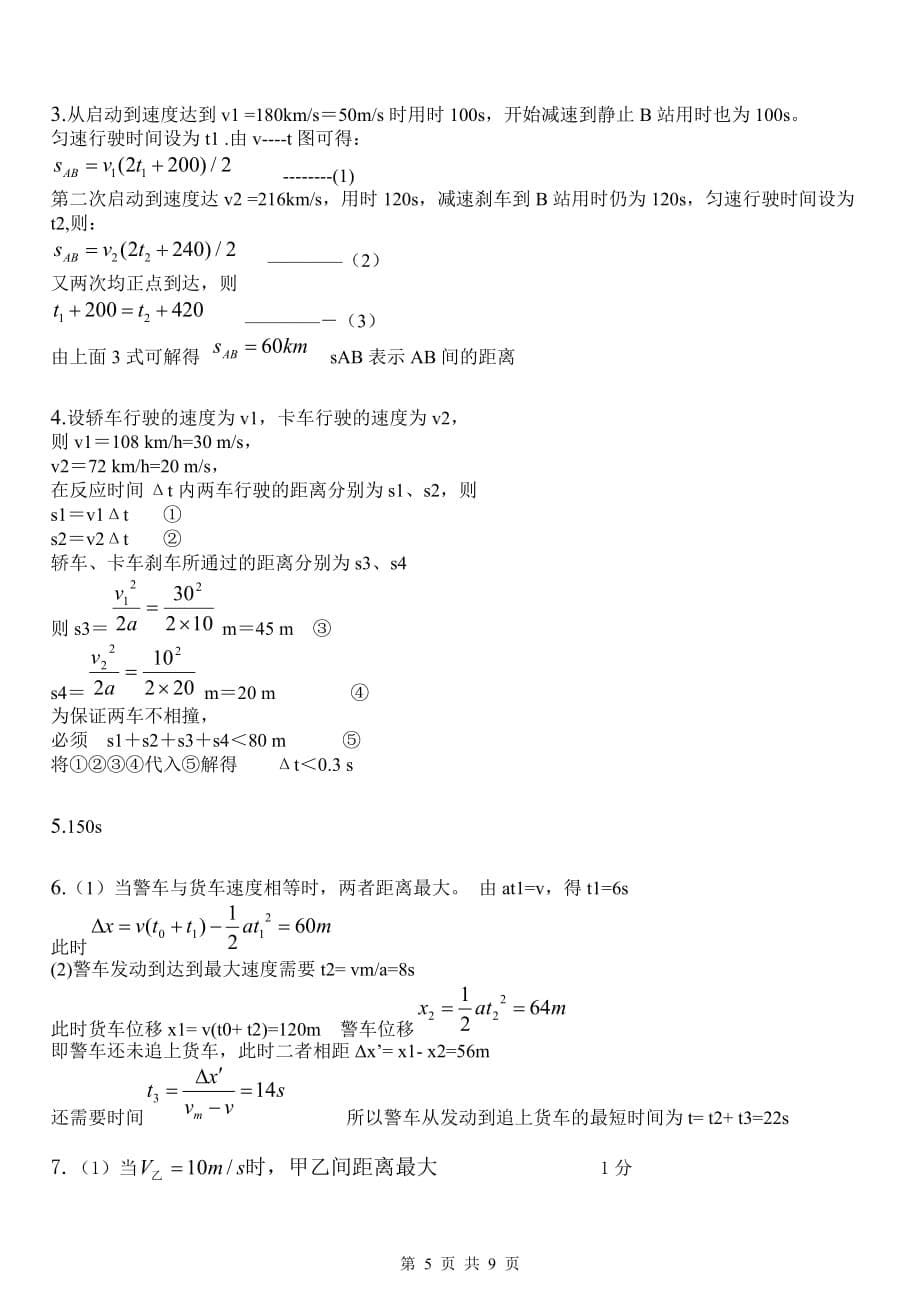 高中物理追击和相遇问题专题含详解资料资料_第5页