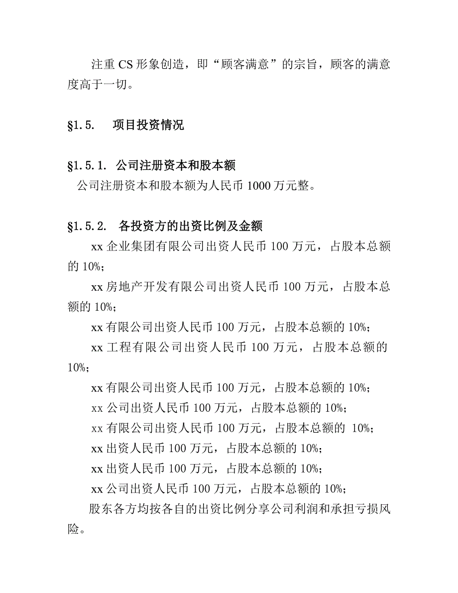 公估可行性研究报告_第2页