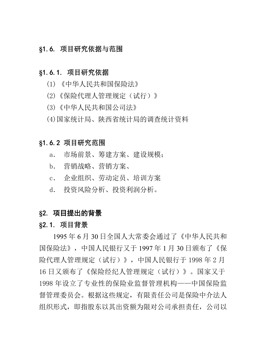 公估可行性研究报告_第3页