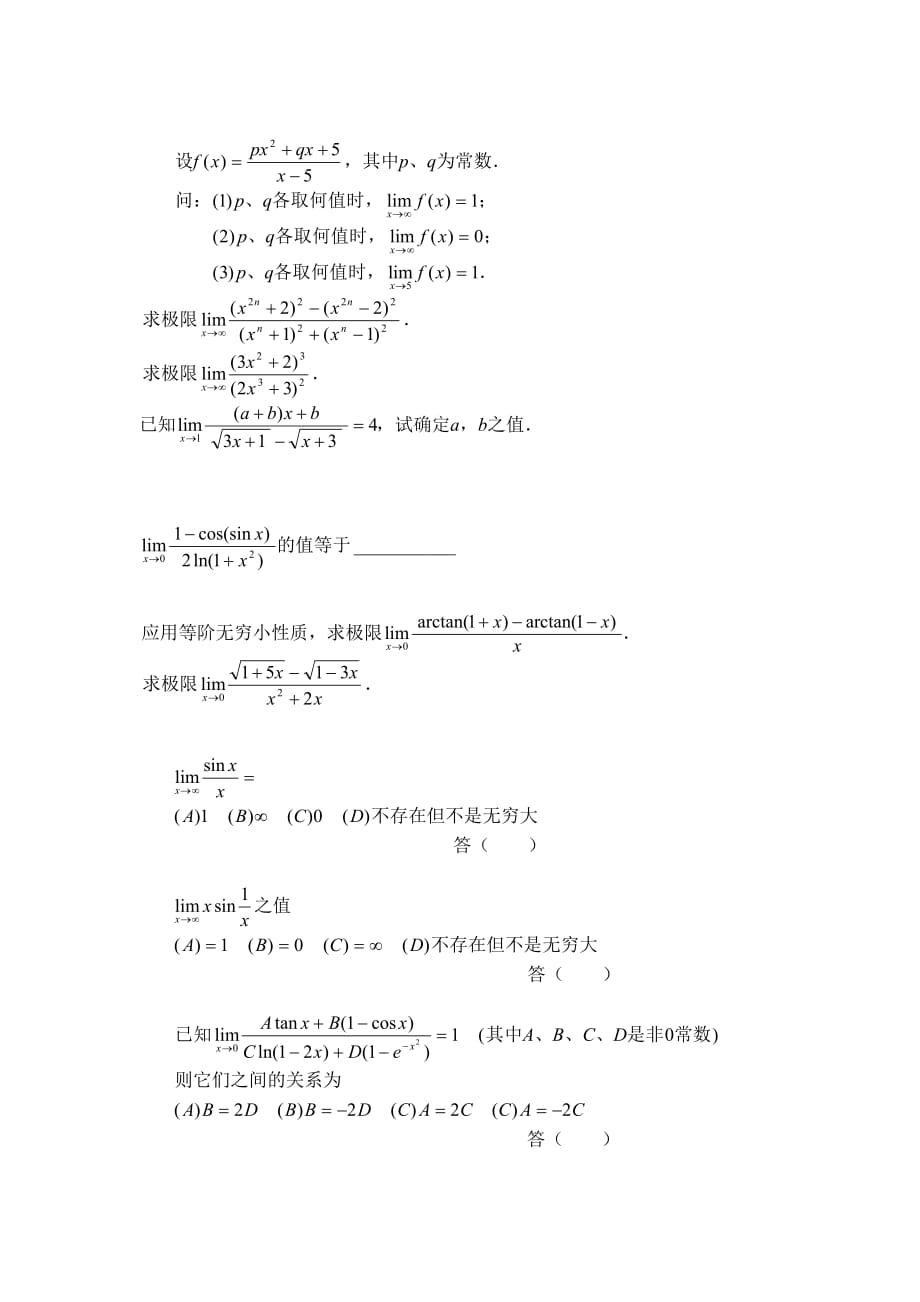 高等数学极限习题500道资料_第3页