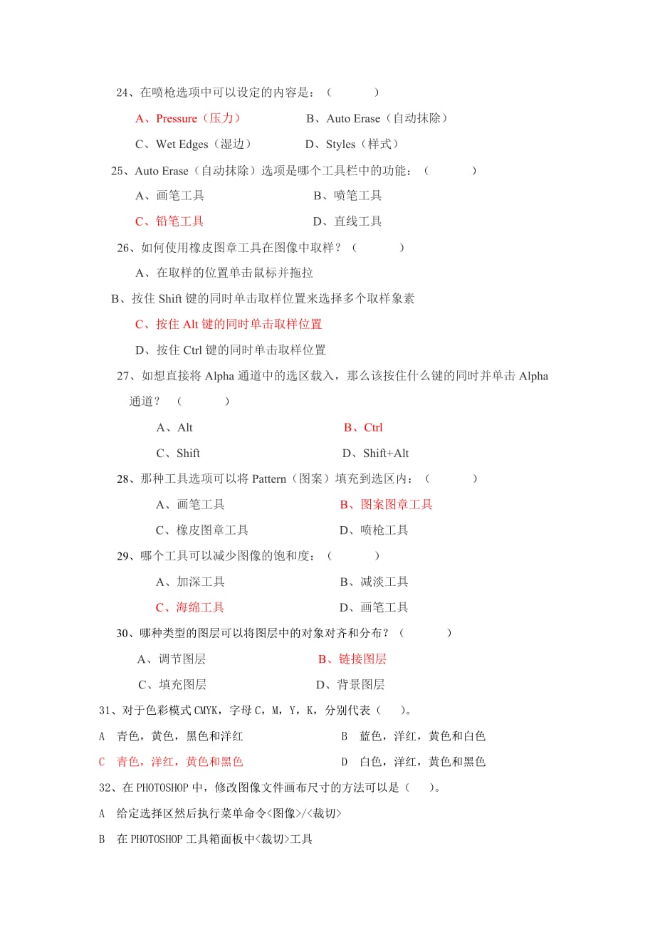 photoshop平面图像设计及答案1资料资料_第4页