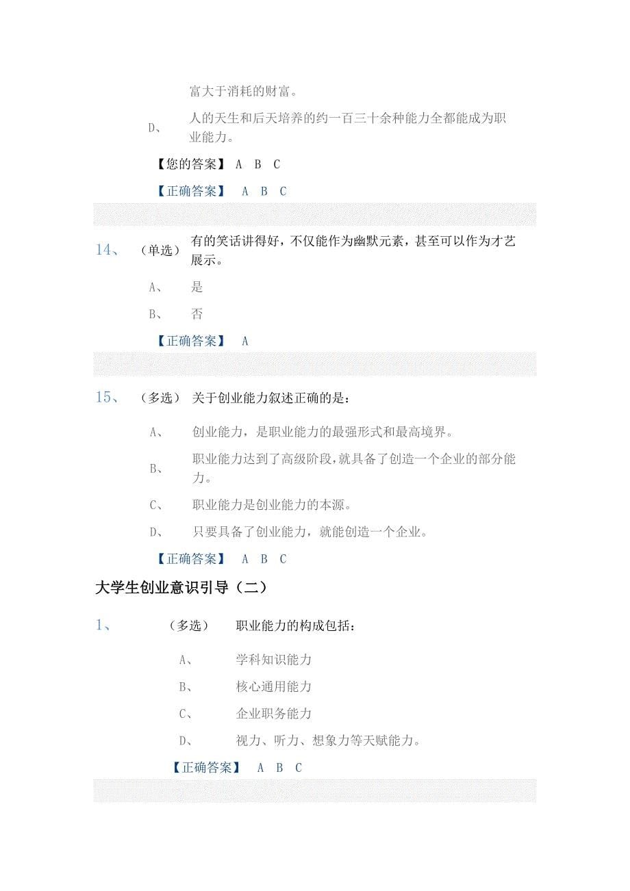 创业导论与创业精神资料_第5页