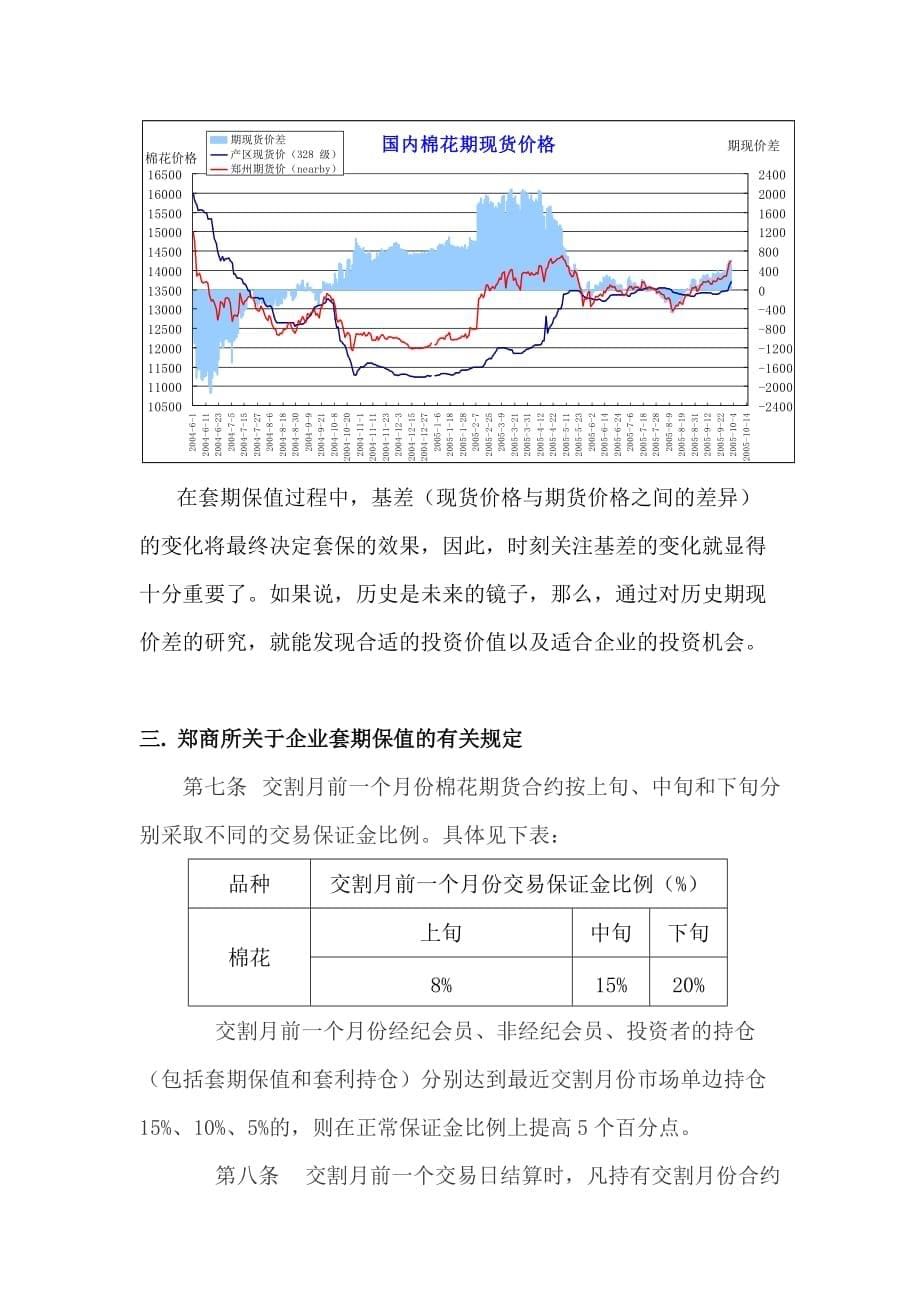 企业套期保值的管理方案_第5页