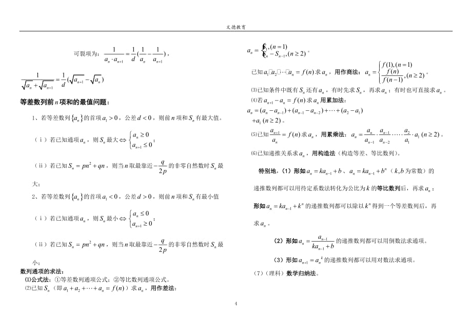 数列题型及解题方法归纳总结12558资料_第4页