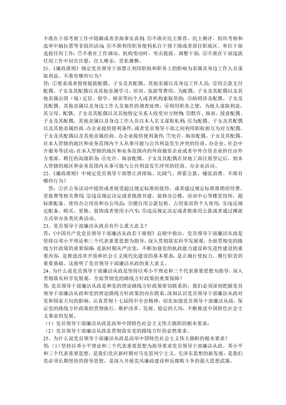 《廉政准则》知识竞赛学习资料_第3页