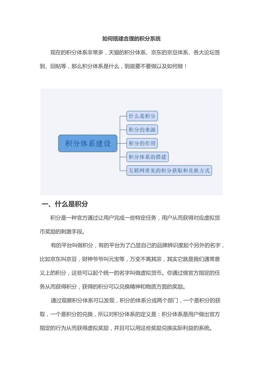 如何搭建合理的积分系统资料_第1页