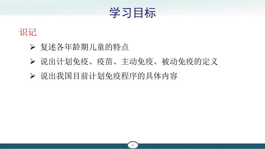 儿科护理学第六课时_第4页