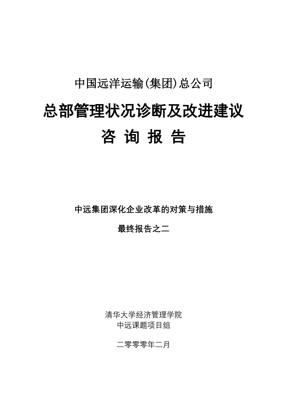 企业管理诊断实战教材_第1页