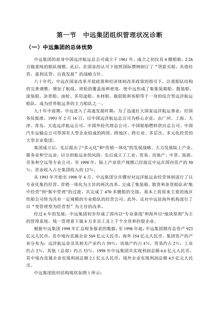 企业管理诊断实战教材_第4页