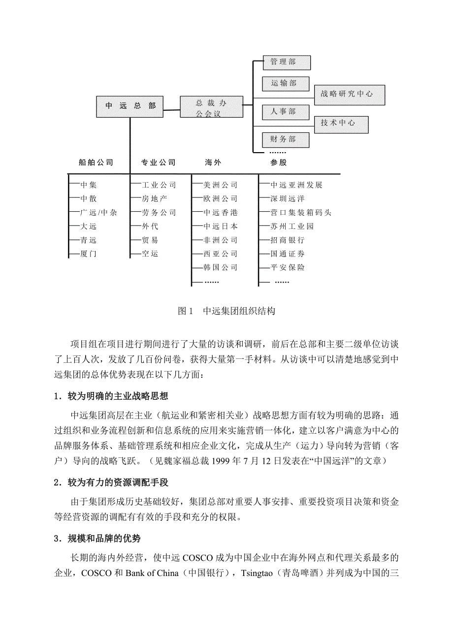 企业管理诊断实战教材_第5页