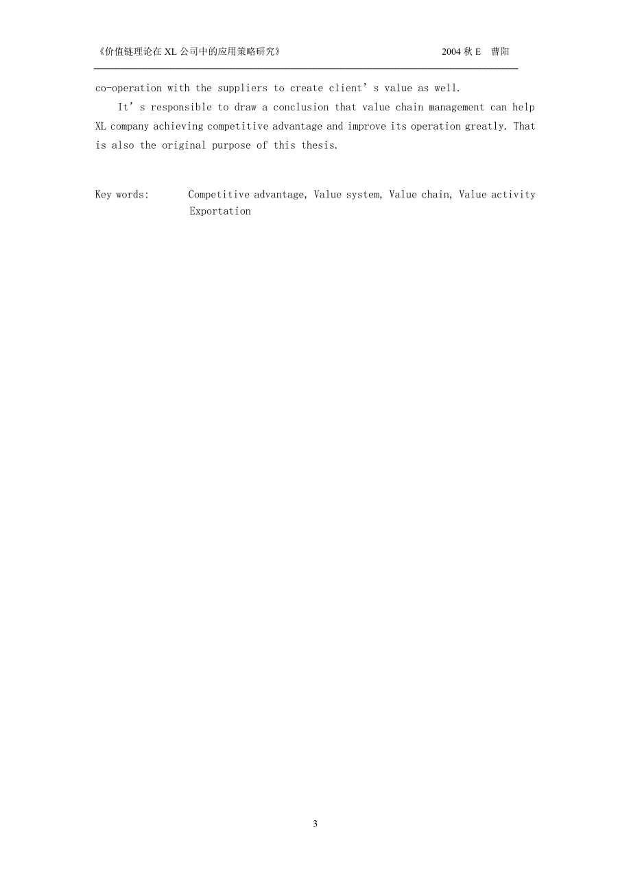 价值链理论在xl公司中的应用策略研究_第4页