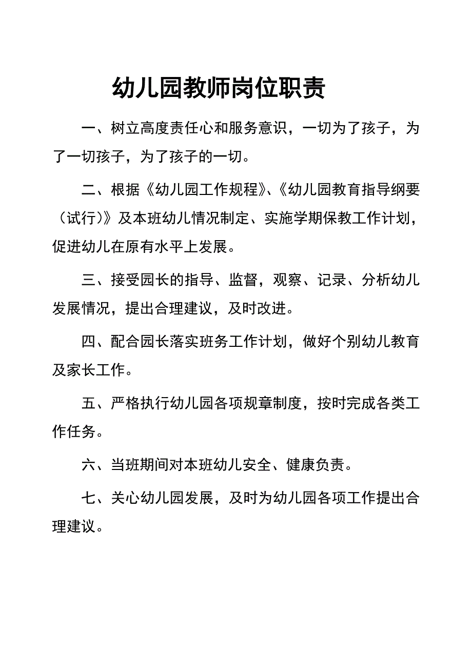 幼儿园教师工作职责资料_第2页