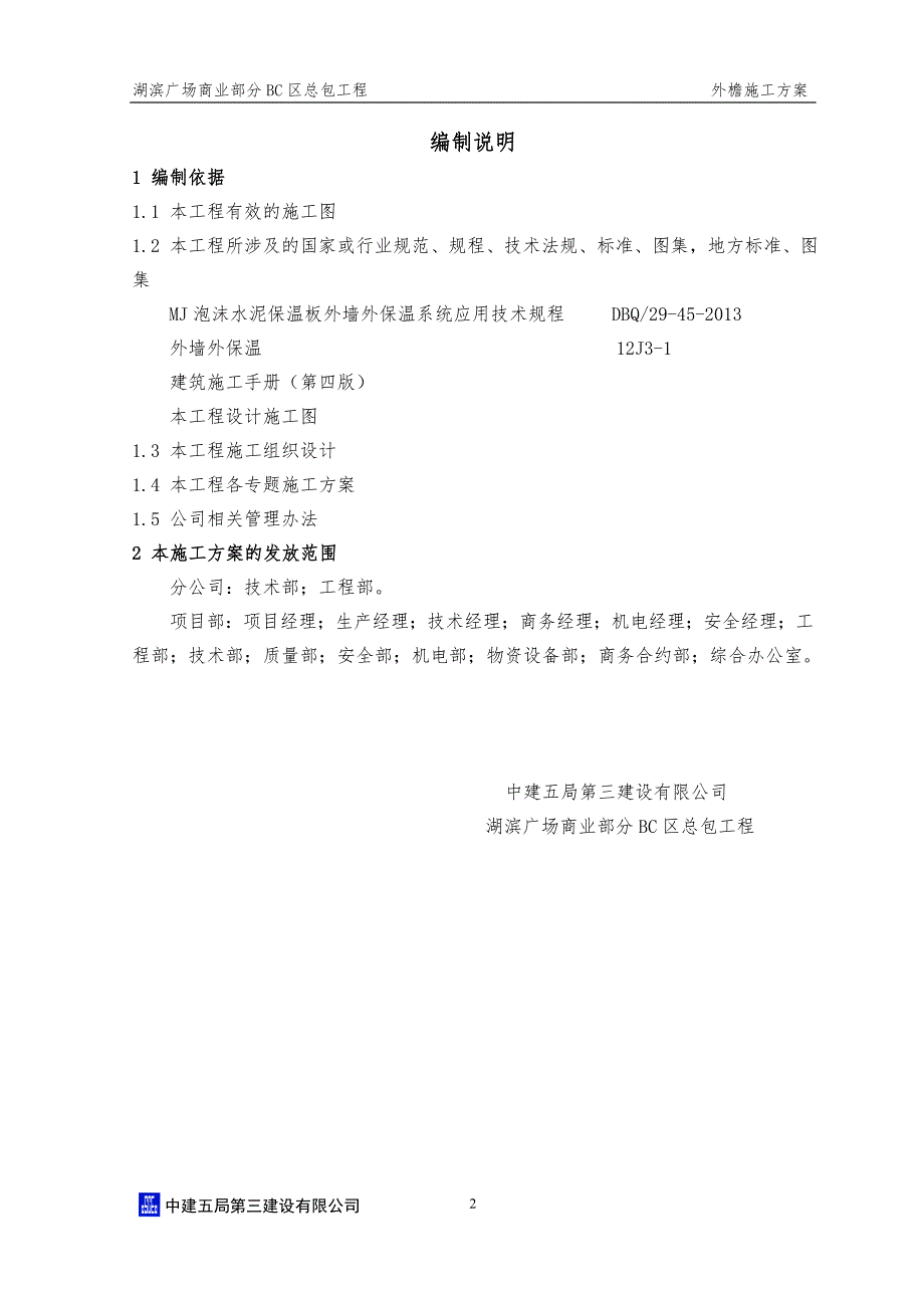 泡沫水泥保温板施工方案资料_第3页